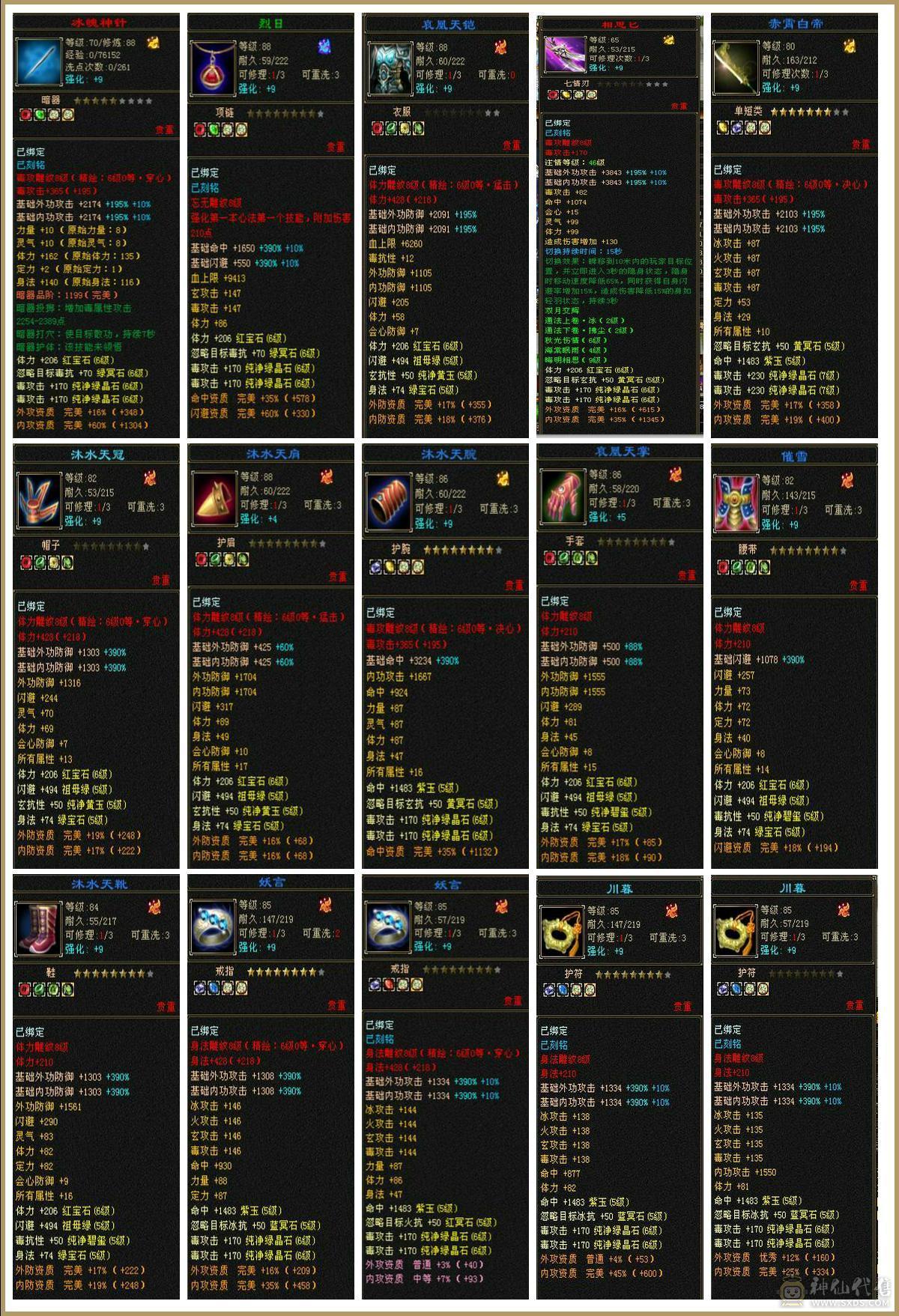 宋词：万属增伤6级星宿