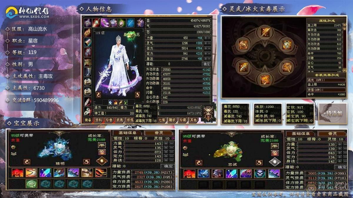 极限三修6属6体6命6身法星宿。全身极品装备。毕业灵武。吃药7200属性