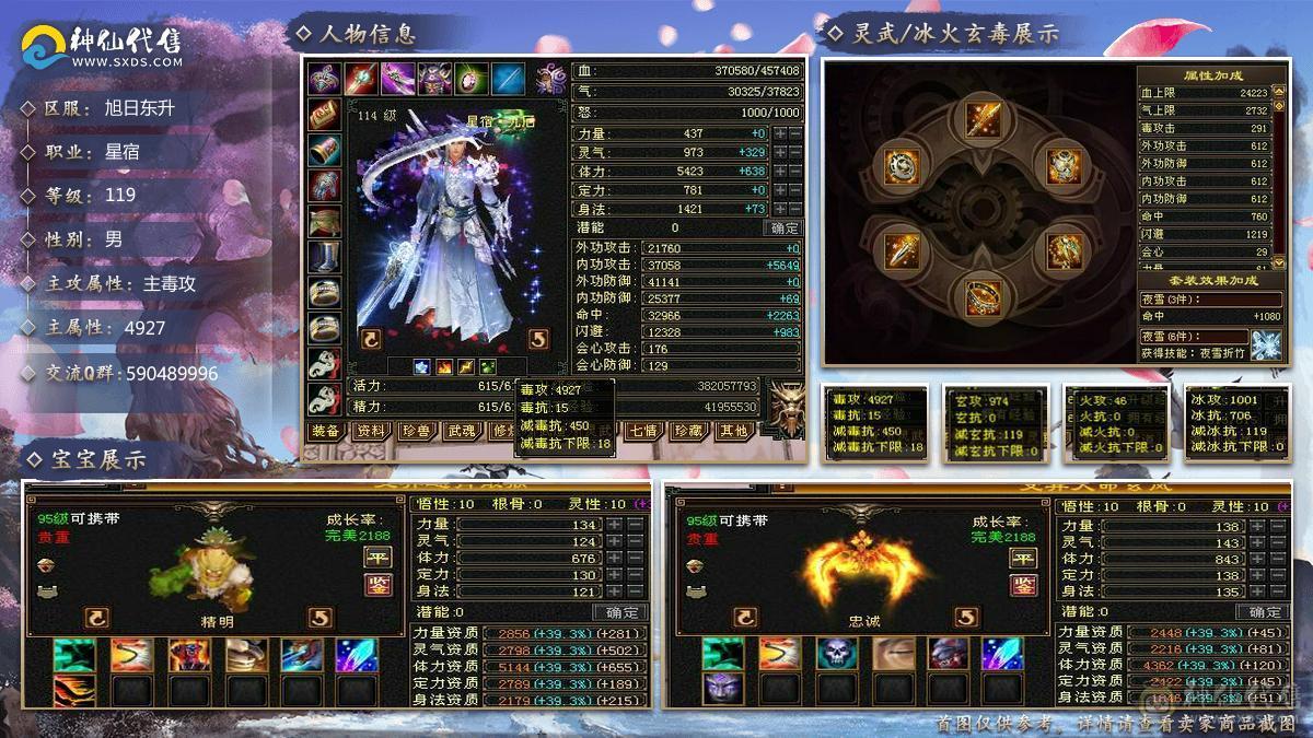 夺命推荐 极限5带6  毒玄冰 三修星宿 可转 逍遥 丐帮  冰抗706  7雕 强化+9 带双十宝宝 衣服 玄武神兽魂4阶  夜雪灵武套 副武器已更新 上线就是激情 性比价极高