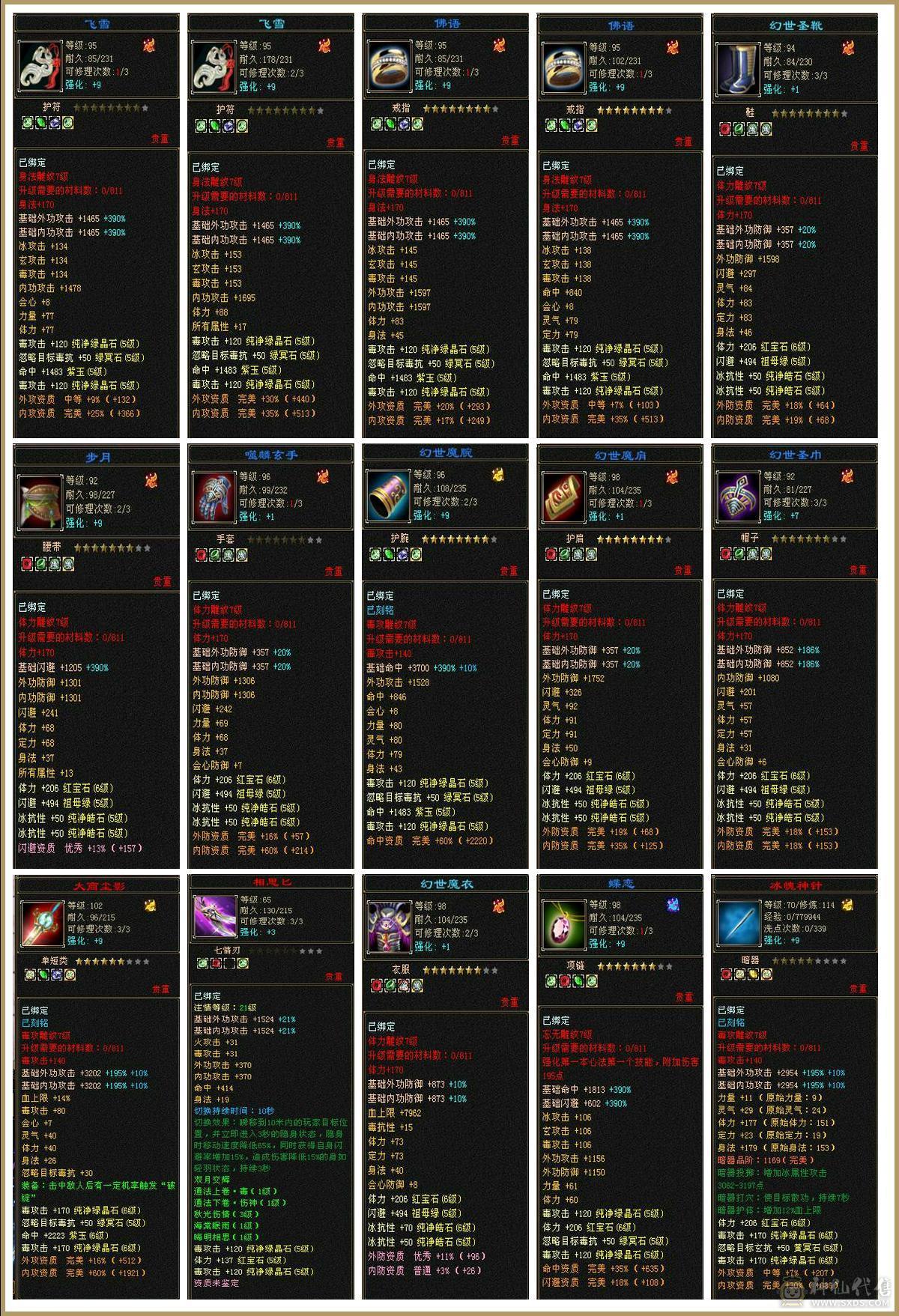 夺命推荐 极限5带6  毒玄冰 三修星宿 可转 逍遥 丐帮  冰抗706  7雕 强化+9 带双十宝宝 衣服 玄武神兽魂4阶  夜雪灵武套 副武器已更新 上线就是激情 性比价极高