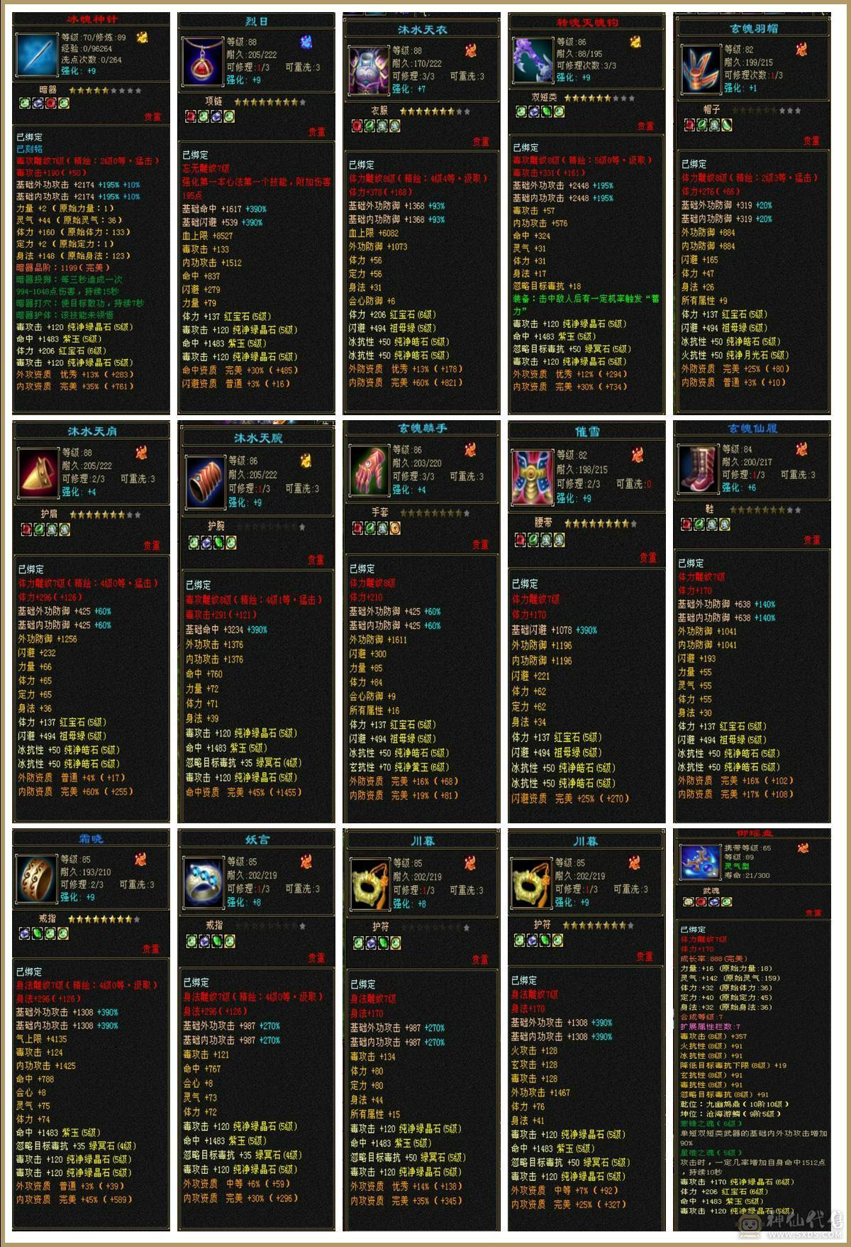 『晴天推荐』31W血 317会心 主冰抗三杂抗 裸冰抗591 19下限大完美武魂 盟会8级 夜雨听竹 金箍棒 霜星剑