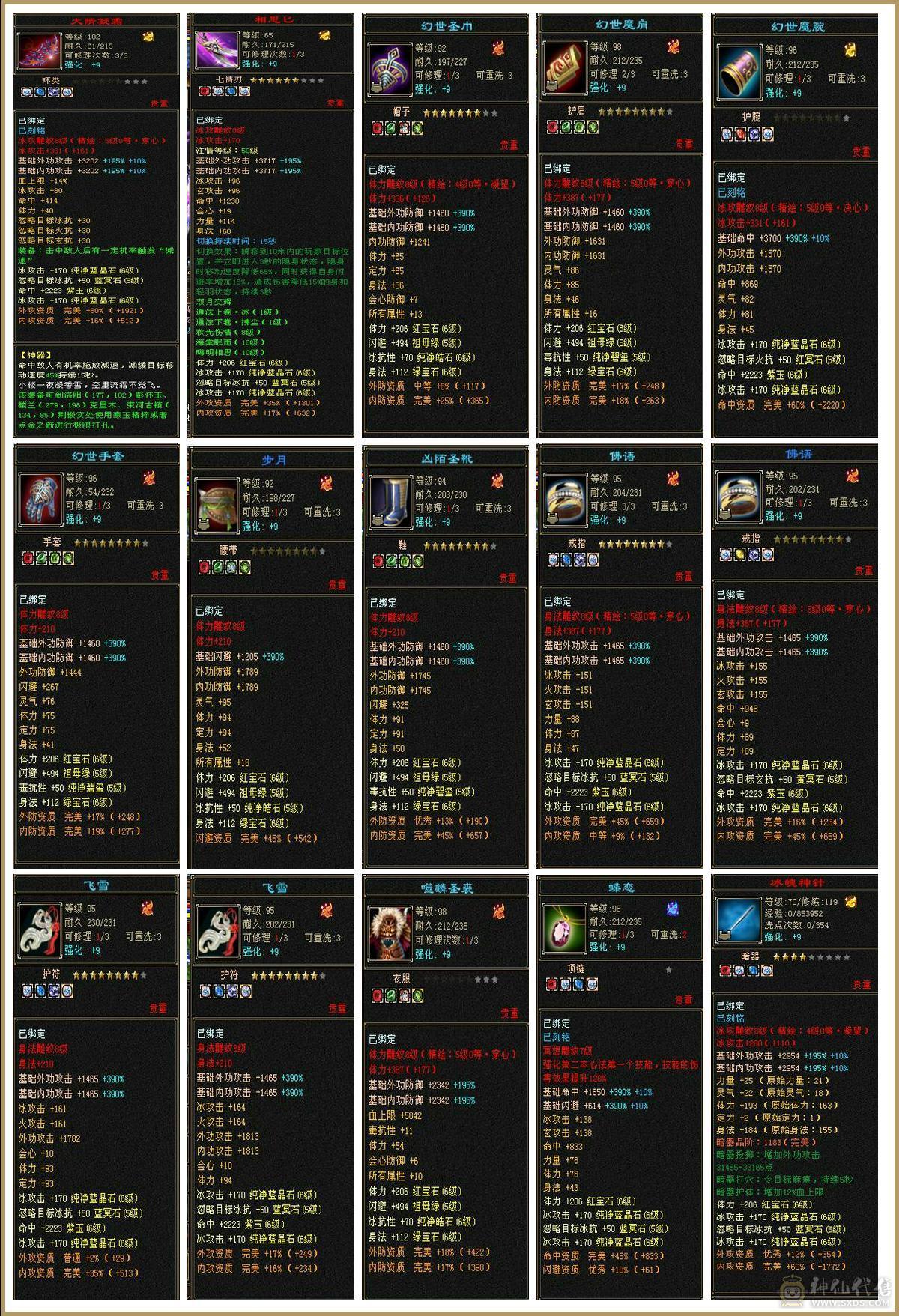 芬达推荐：冰火玄三修5神，面板佳， 极品三减神器，带可解绑戒指！没时间玩了