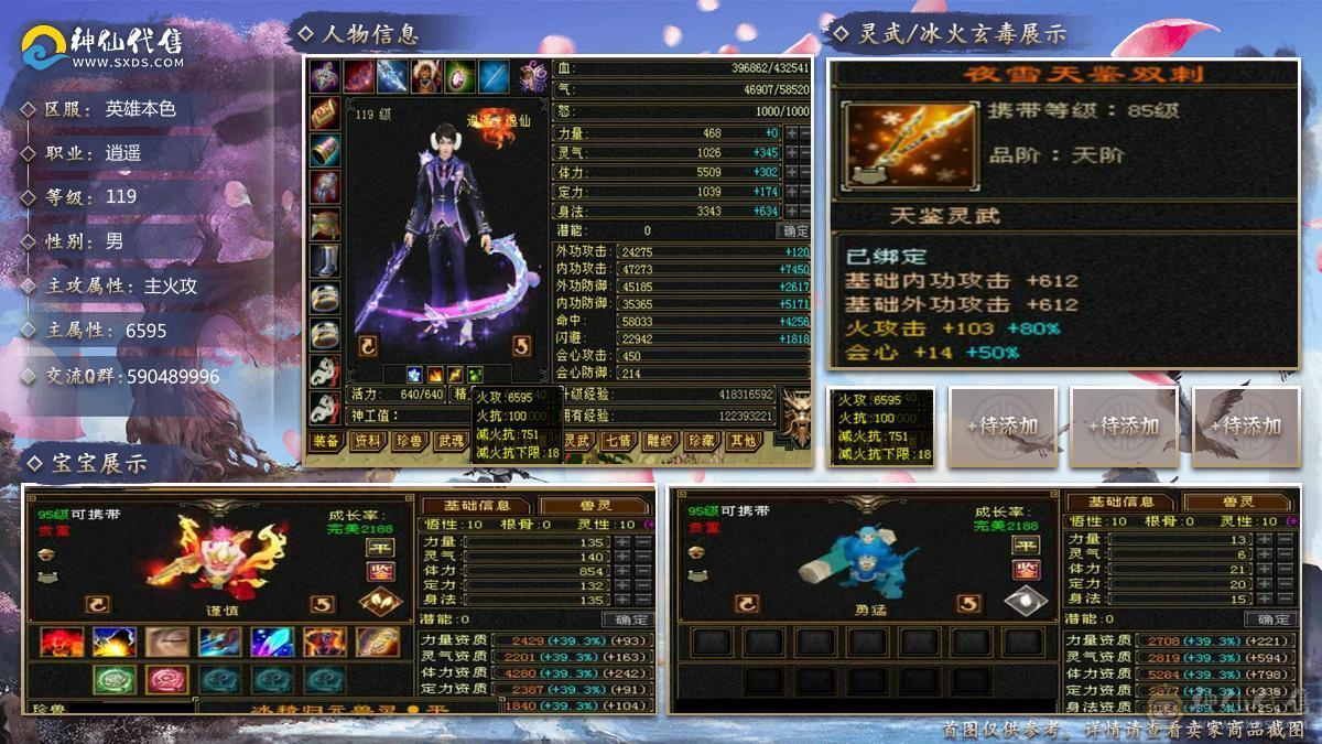 三满无敌丹6体6属满8雕新雕文全部5，神兽差340个6阶