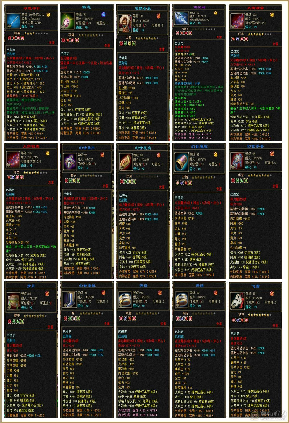 三满无敌丹6体6属满8雕新雕文全部5，神兽差340个6阶