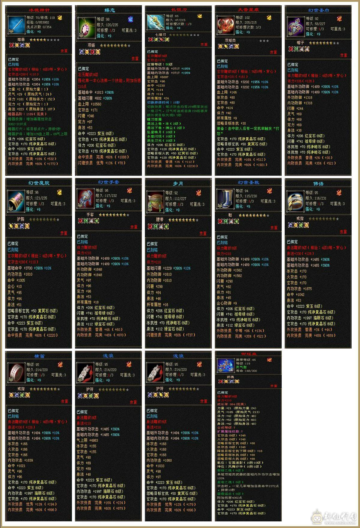 多修绝美武当·稀世珍宠·永久红熊王·属性嗑药随便破7k·群麻利器·极限6武当·细节打磨完美·挥泪大甩卖