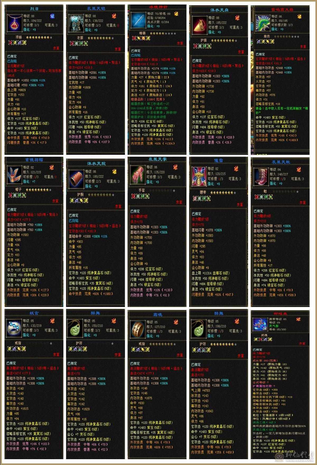 卡级精品5级少林.400多会防