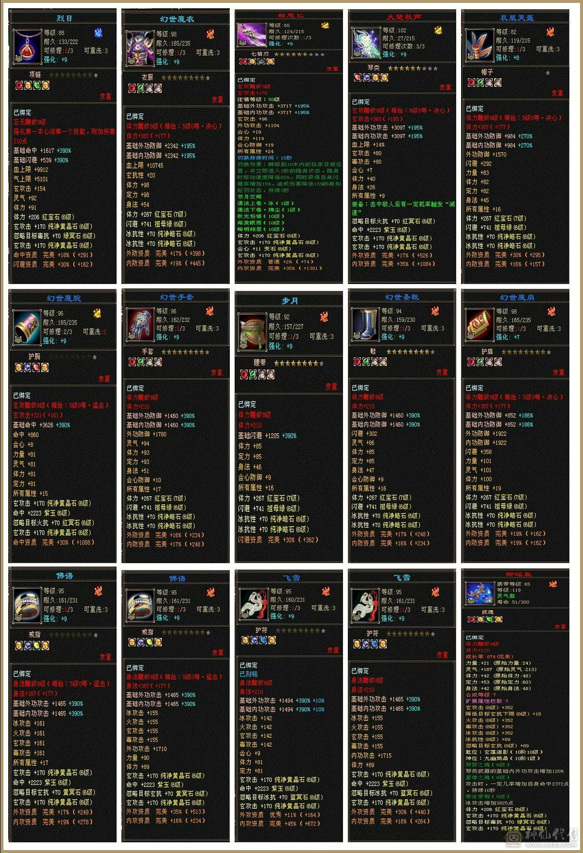 六弟推荐绝品：满7体6.6减6橙4修，曼陀，武当，天龙，少林，峨眉一分钱玩5个门派，7级号都是一套秒，看图什么叫天花板中的天花板