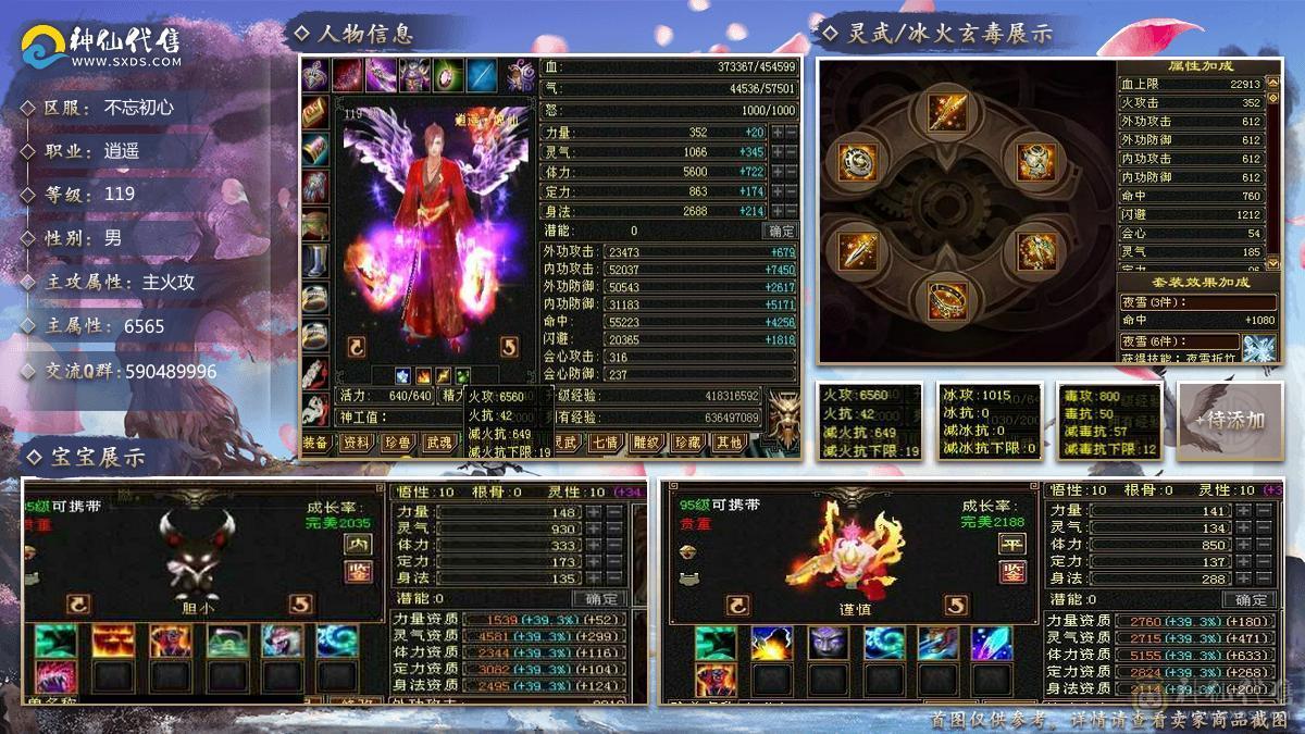满6 三修逍遥 带绝版断桥 地宫马 戒指护符八星！ 全8雕文 