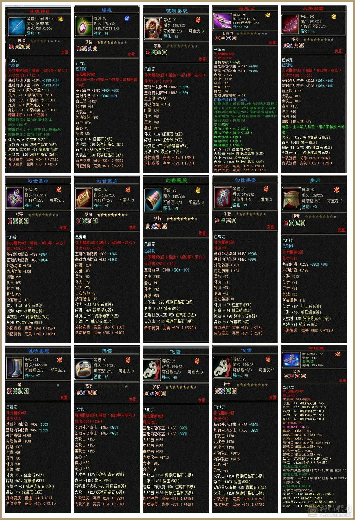 晚晚推荐：三修满5，满8雕，6级抗，稀有时装，5神