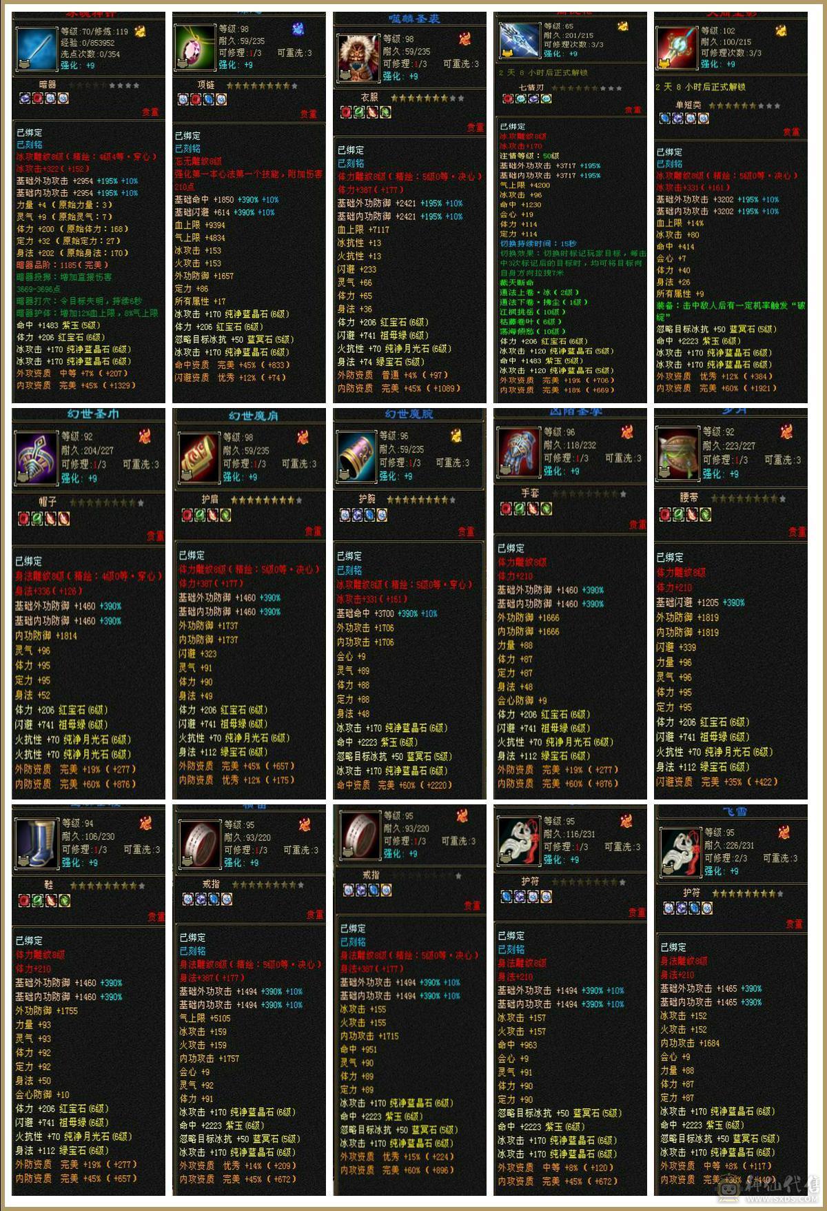 無法推荐-暴力6级武当，BB多，摘星的面板，凭虚的气量，10W气。装备满8星。伤害直接拉满，心血号，没时间挥泪出