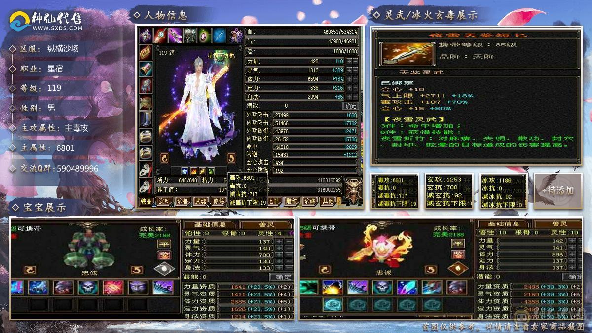 三修极品6星宿9体雕差700点6神