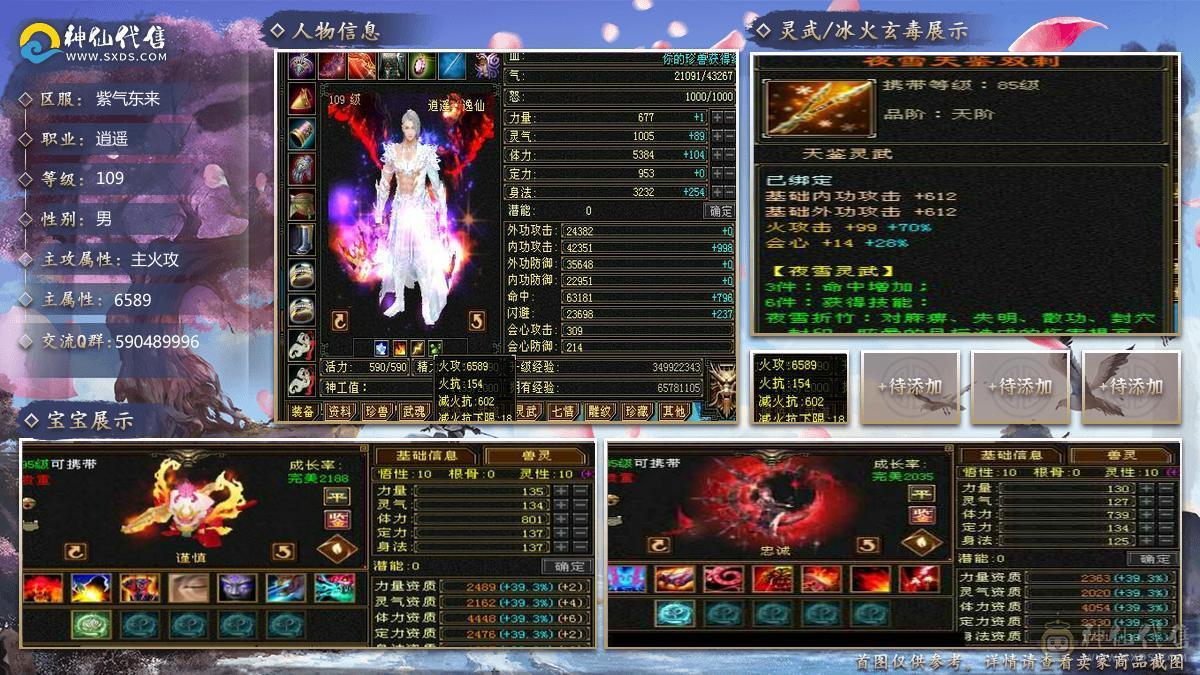 精品6级逍遥 防具全是6，极品装备，神兽马上4持续更新，盟会7级，细节拉满，自己看图。喜欢就买