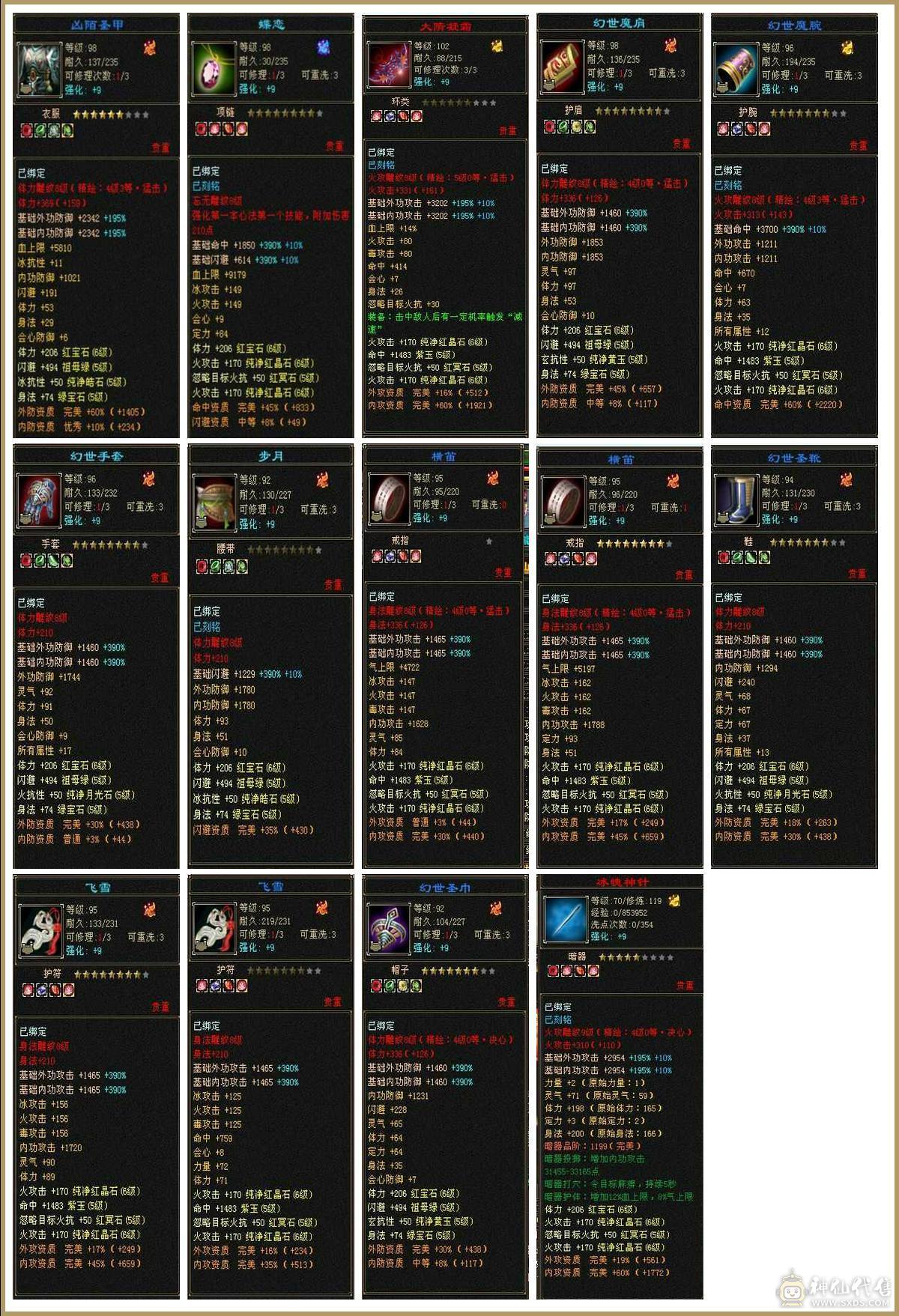 🥇微风推荐🥇细节6655暴力三修增伤逍遥，裸属已更新6686，满八雕带九雕，灵武高强化，推人1.8-2.1推怪10万左右，毕业相似比，满9强化 四级金箍棒三级手捧花实力与颜值并存。