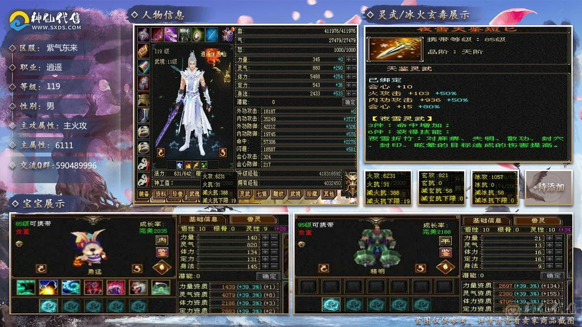 精品6体6属7雕逍遥，上号即可战斗