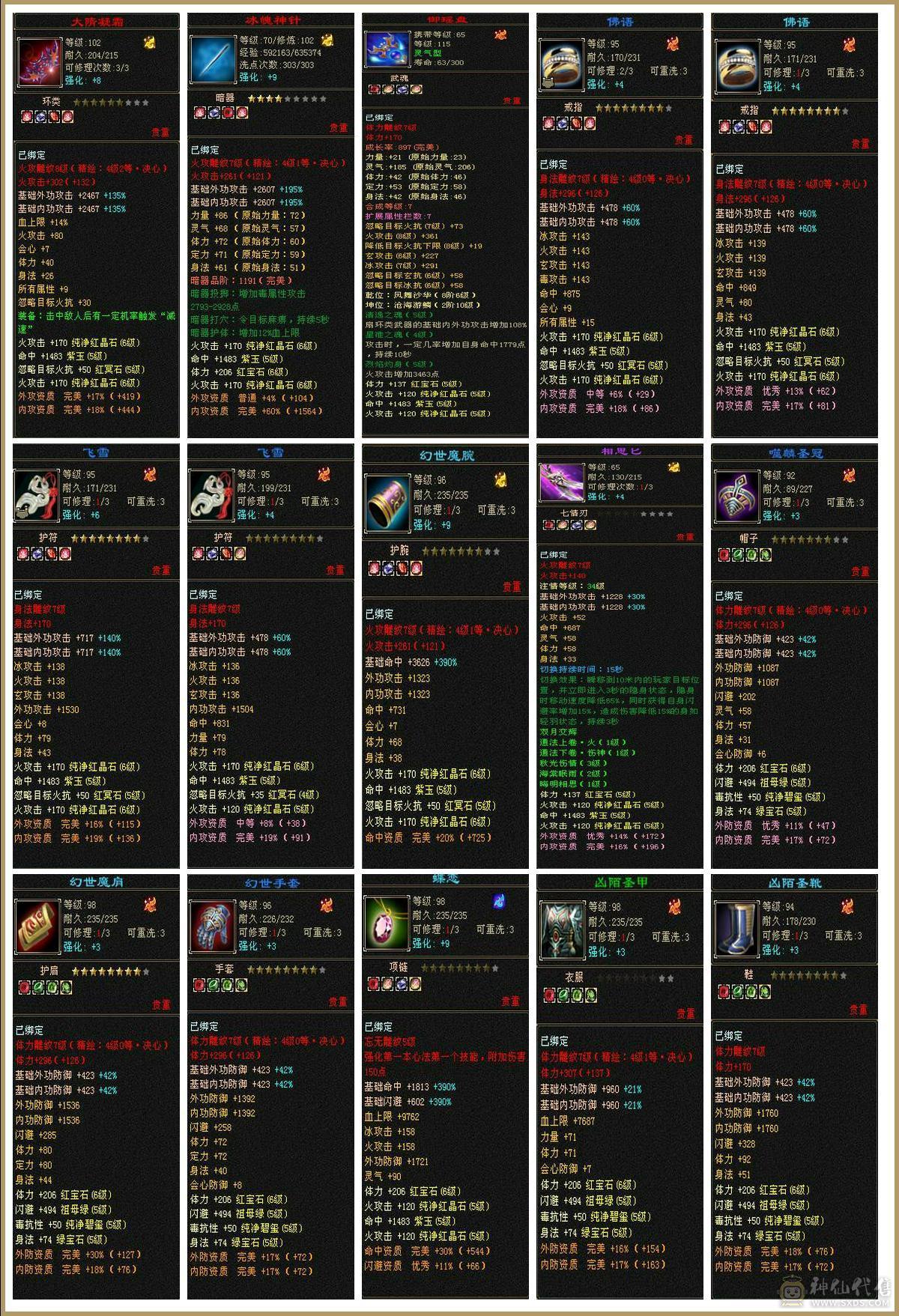 精品6体6属7雕逍遥，上号即可战斗