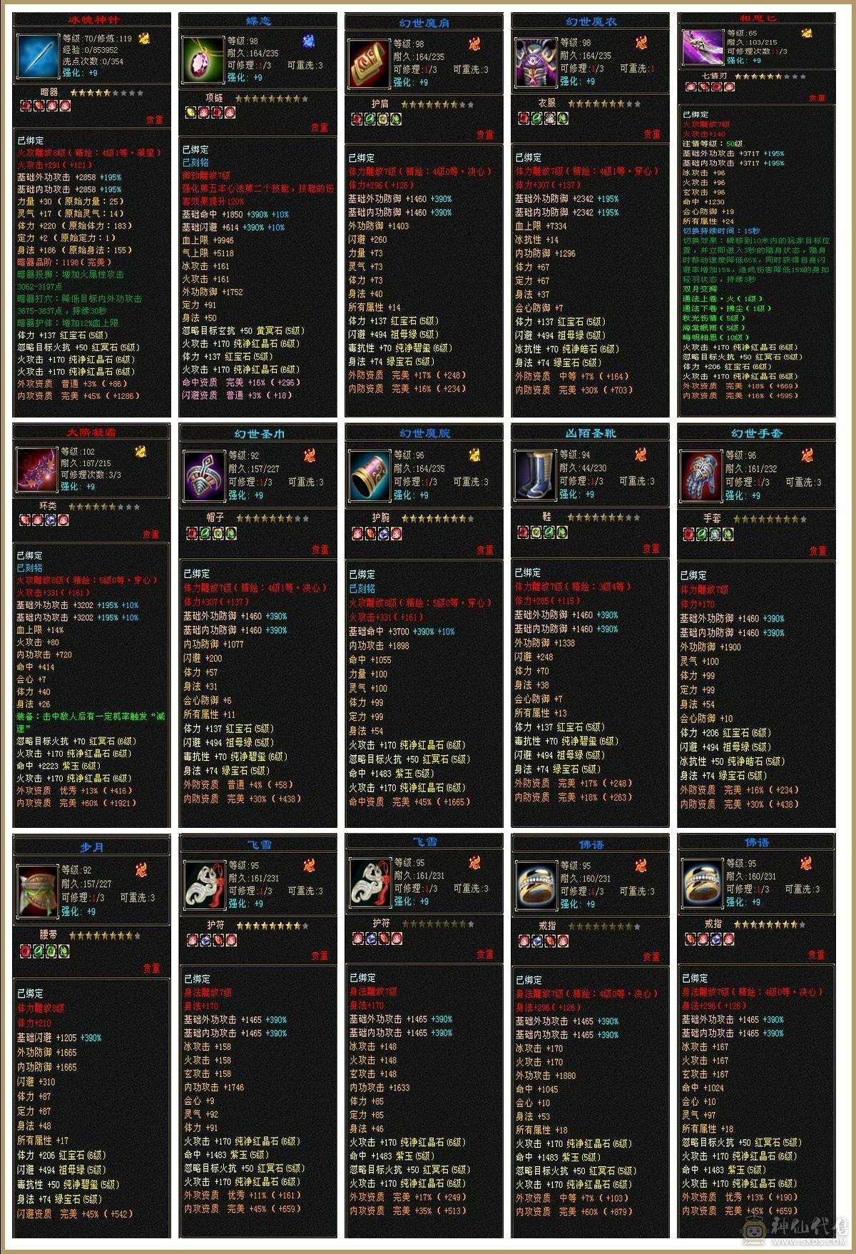 火属7007，副属2500暴力输出花瓶无敌丹带赤兔