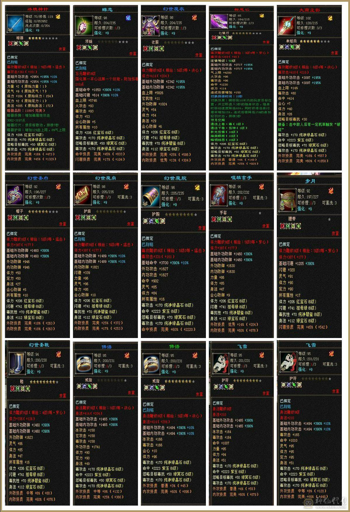 移动粉丝团：满6带6减.五神.满8雕带9雕.毕业精会.纹刻.盟会8.9级.断桥.佳期.4级金箍棒.麒麟.配饰.幻视全齐.57W+血.5.1W+内功.4.8W+命中.420+会心.212+会防