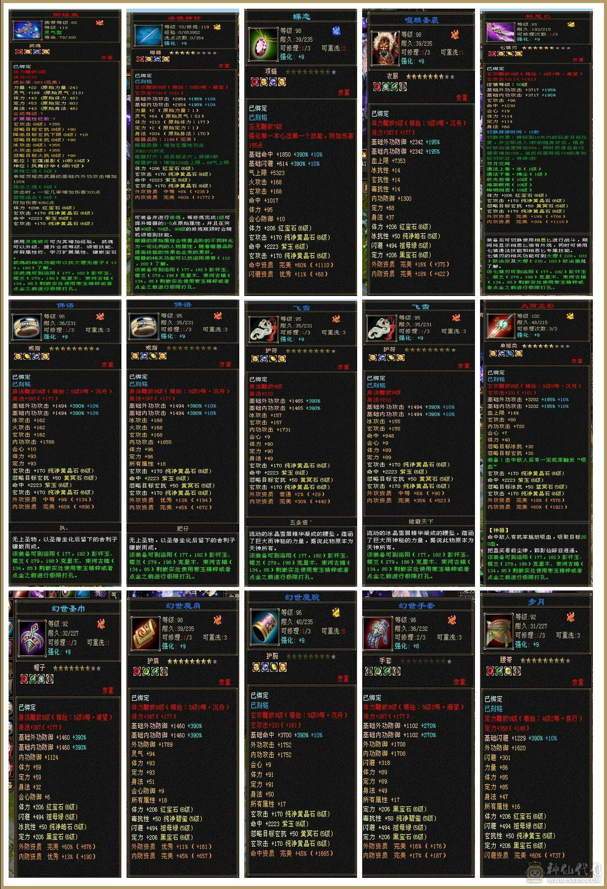 6神三修无敌丹气武当