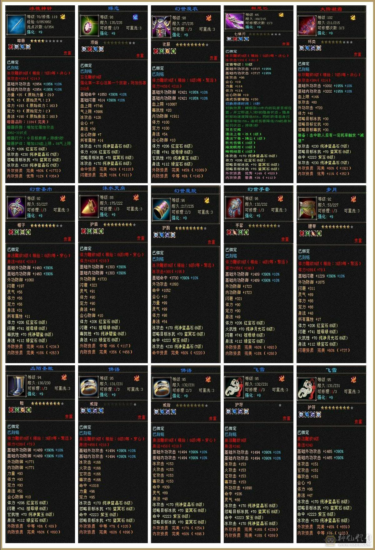 晚晚推荐：五修极限6带7，1200减，满8，9雕，6级，7级纹刻，6神，无敌丹，骨翼，时装幻饰超多，花榜船坐骑，