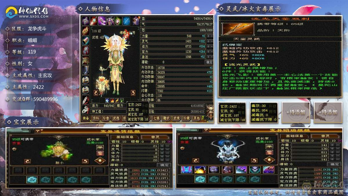 双9盟会，能挖花，能打能抗，高血量高毒抗，带多只极品宝宝，多个幻饰武器，极品峨眉