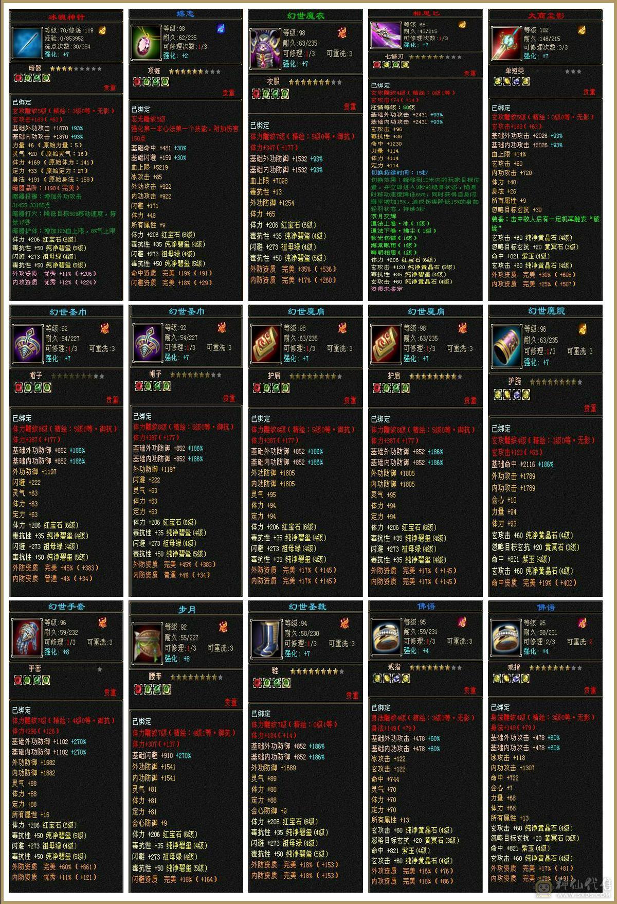 双9盟会，能挖花，能打能抗，高血量高毒抗，带多只极品宝宝，多个幻饰武器，极品峨眉