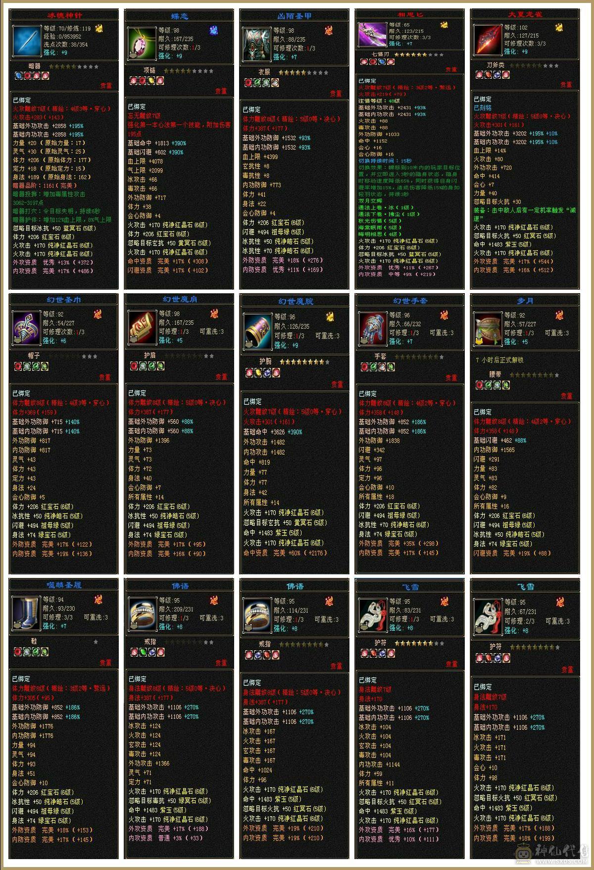 暴力四修明教，帅气高伤害