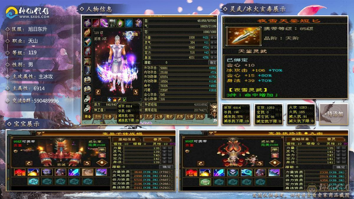 极限六三修天山，灵武+强化皆毕业，带三只极品稀有宝宝，无敌丹差一点