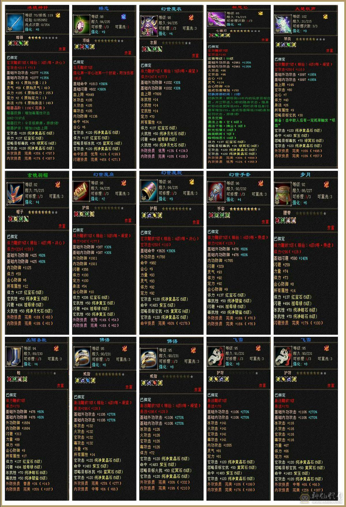 四修五级小曼陀 九级机巧堂九级神农侍