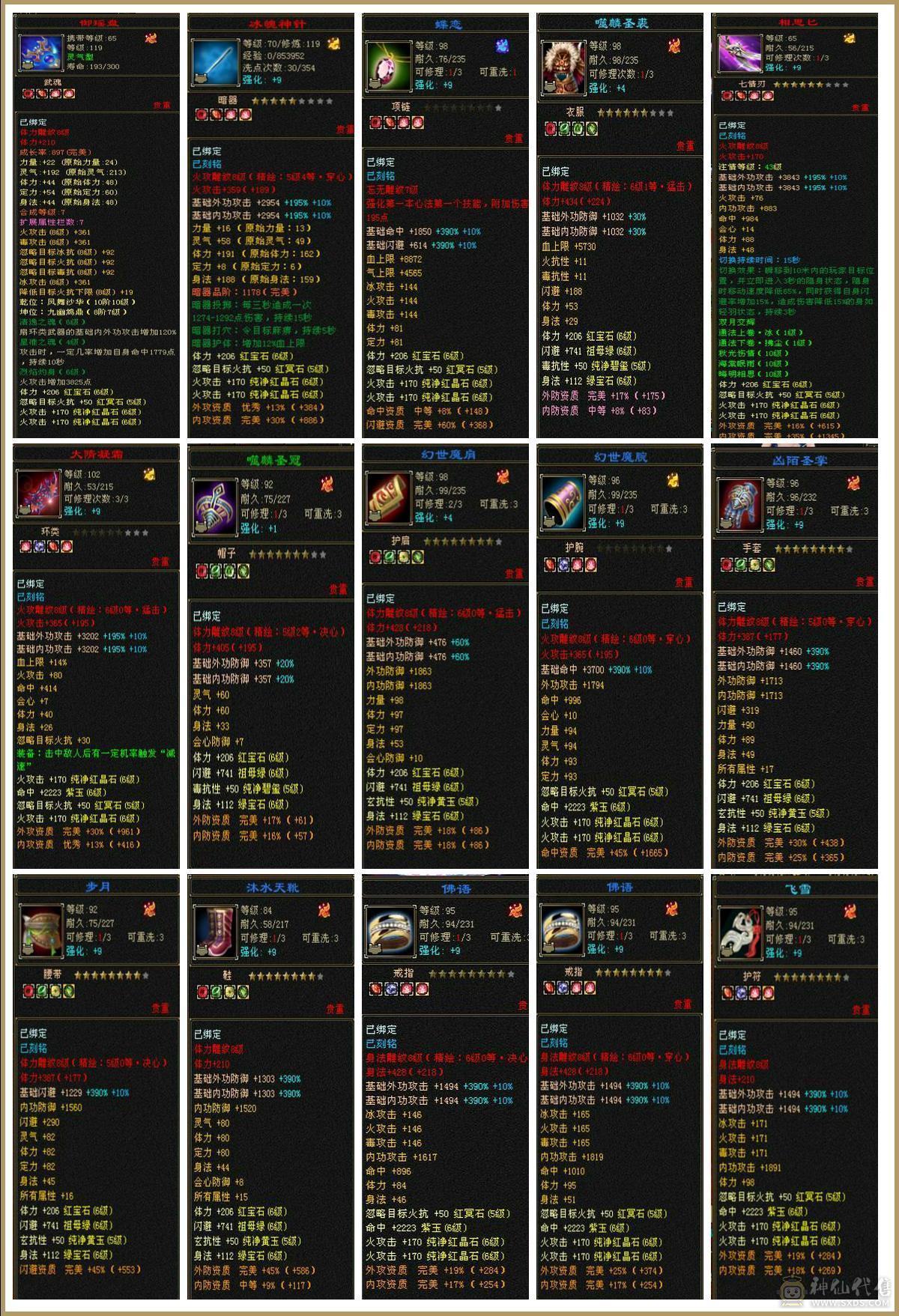 细节精品号多时装幻视50W血7000属6万2命中470会心三满号长风坐骑5介半神附体裸资4771精品灵武双盟会10级8级面板以第一张图为准暗器已经洗好