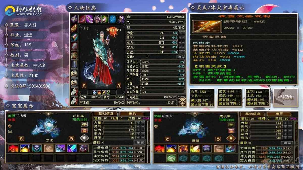 极品三修逍遥 心法全满