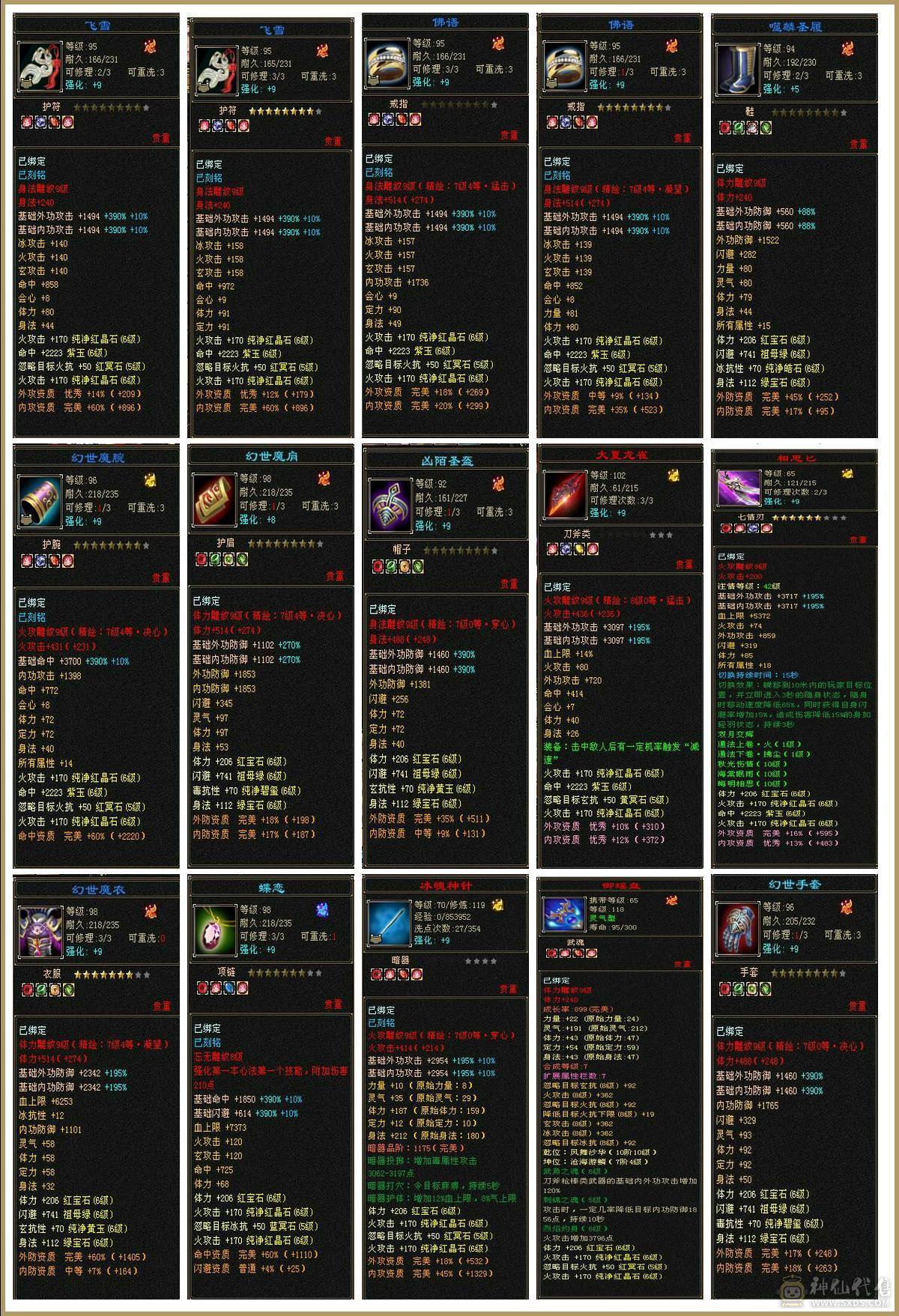 极品三修逍遥 心法全满