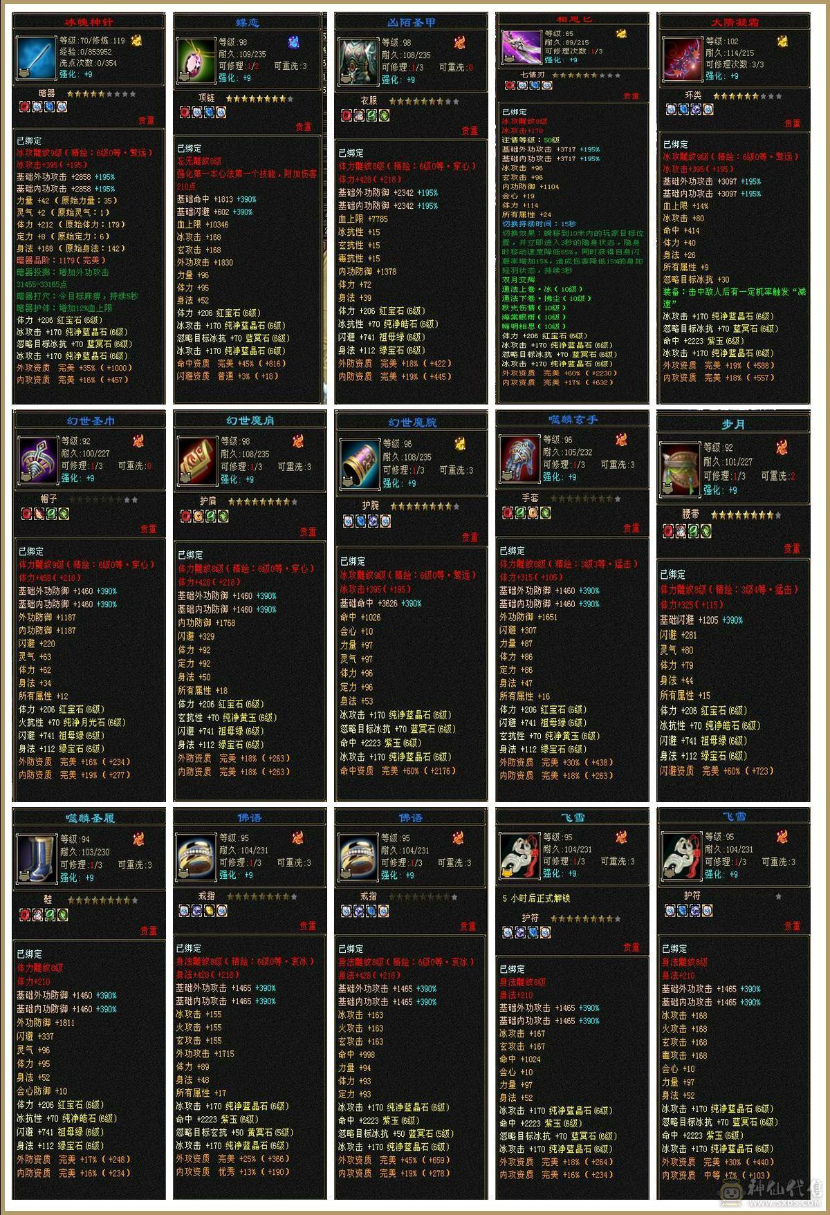 摆烂推荐~满6 6神 多幻世 多时装 高伤害 带花榜坐骑 图上全出无状态