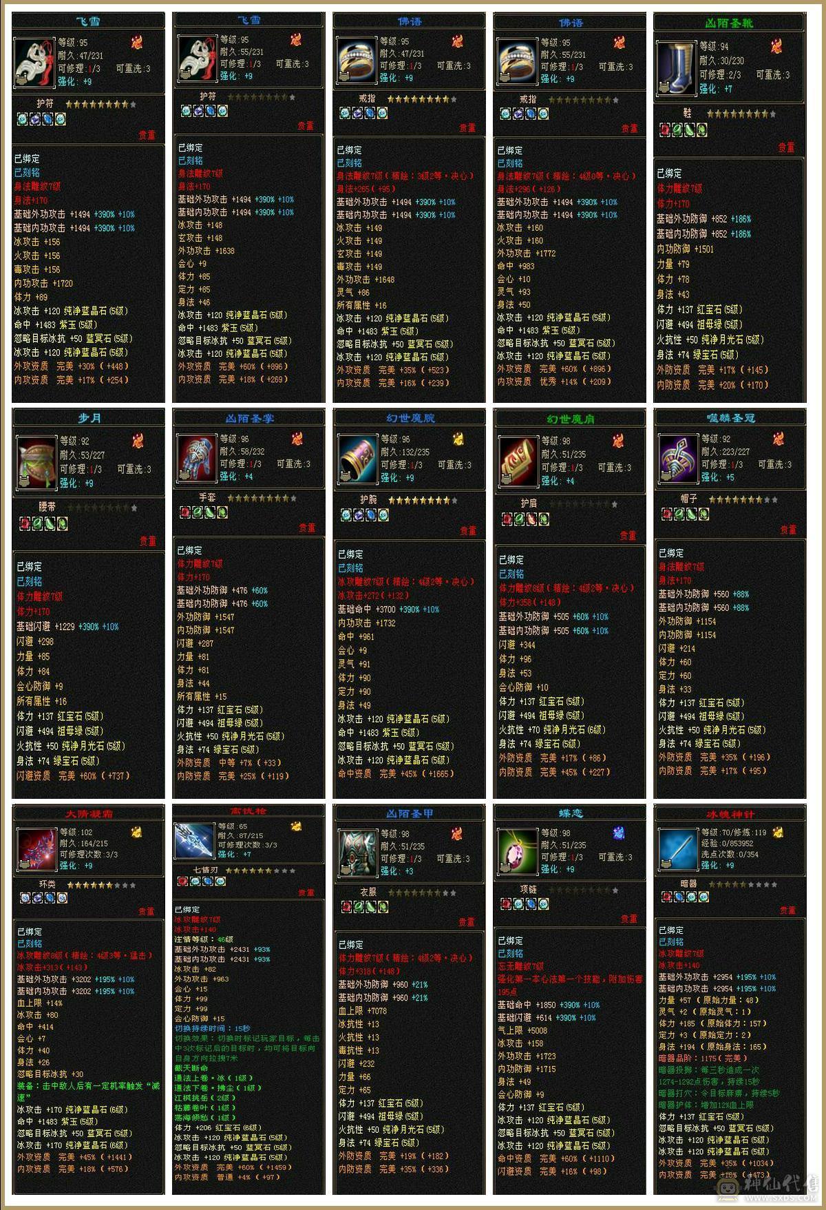 『夺命•推荐』5带6-冰火-多修天山 火抗418+ 命中5w 8雕-新雕文-精绘4级 强化+9 带双十附体宝宝 稀有衣服 坐骑-白骆驼 幻饰武器3级 青龙神兽魂4阶 夜雪灵武套 颜值与实力并存 