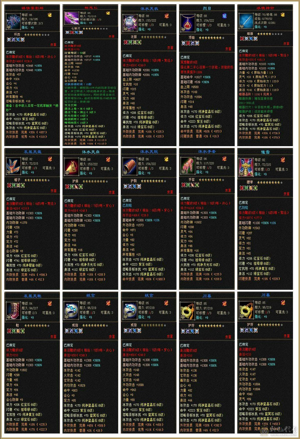 【摸摸推荐】超级帅88暴力极限6三修6神天山，满6减，全是亮点，带所有全部出