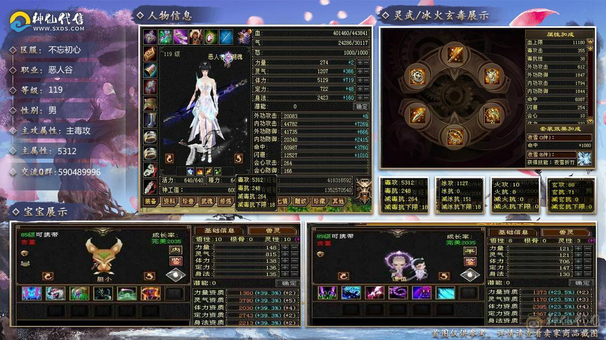『夺命•推荐』超值5级-冰毒-双修恶人谷 副属性-冰1127 减毒抗264 下限18 毒抗248 44w血 3w气 264+会心 命中6w 8雕-纹刻-新雕文已更新-精绘5级 强化+9 