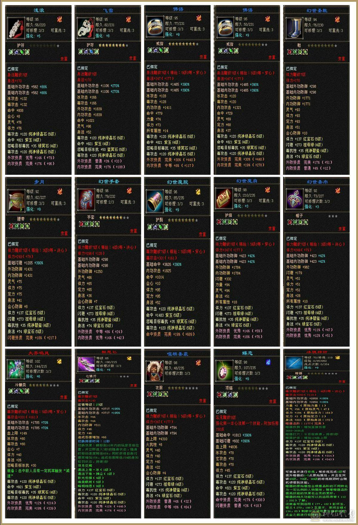 『夺命•推荐』超值5级-冰毒-双修恶人谷 副属性-冰1127 减毒抗264 下限18 毒抗248 44w血 3w气 264+会心 命中6w 8雕-纹刻-新雕文已更新-精绘5级 强化+9 
