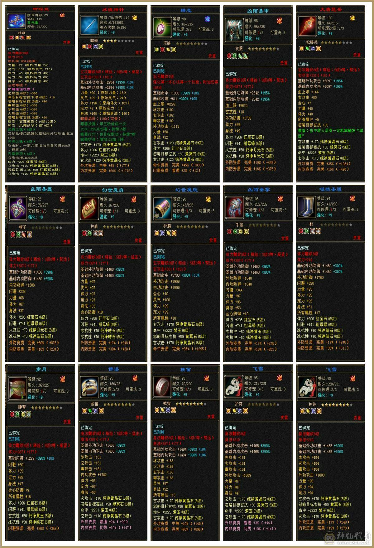 6级极品少林，满5精绘
