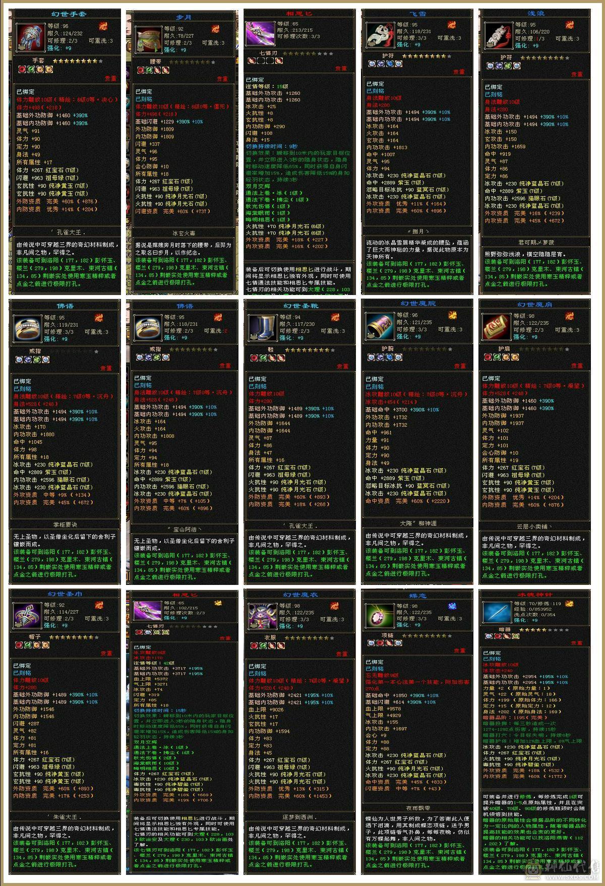 火玄毒三抗武当可转峨眉、4套4级配饰、花榜渡情、花榜断桥、多个备用石头、多个兽魂