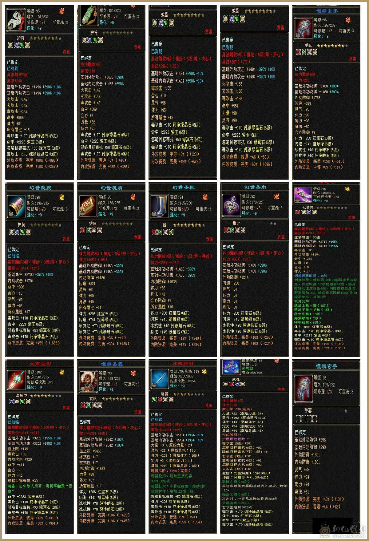 心络一拉就有8000落属。一口价 三修千抗增伤满，六神断桥，赤兔，一直在更新