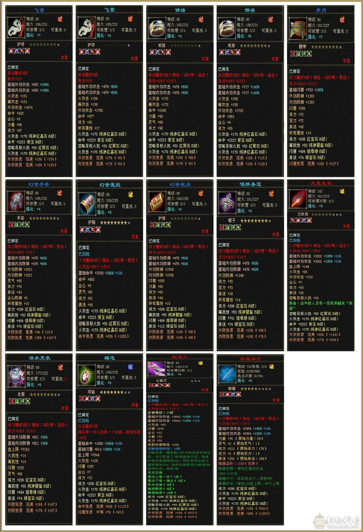 全区第一极品细节明教！心法全部119，三满！带98号店铺，神兽5阶毕业！带50PK宝宝！永久赤兔，金箍棒4级，暗器属性洗完美！