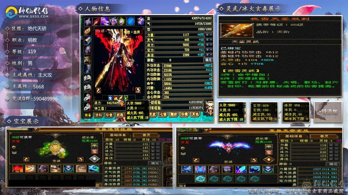 『晴天推荐   体力点51.4W血 5.8W命中 360会心 冰火玄三修 新雕满5 盟会10无敌丹 5神朱雀 带两只兽灵宝宝