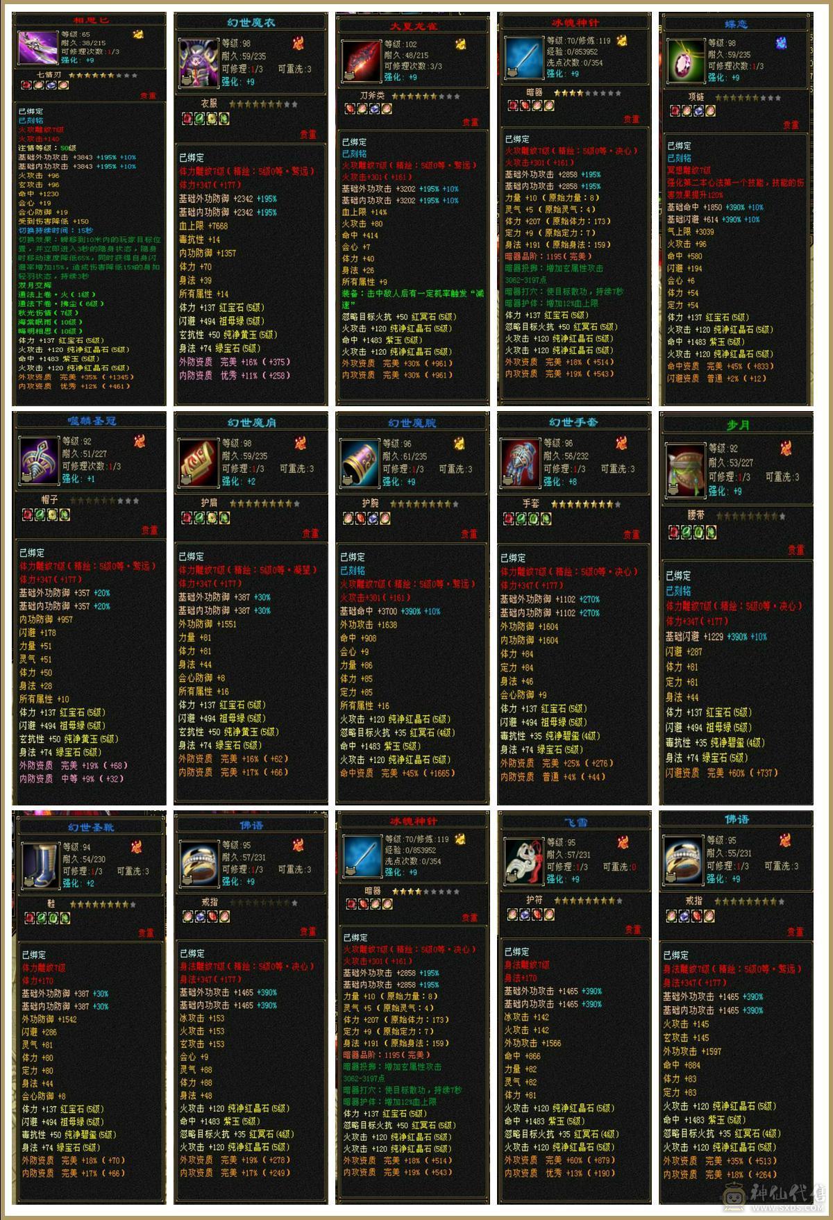 『晴天推荐   体力点51.4W血 5.8W命中 360会心 冰火玄三修 新雕满5 盟会10无敌丹 5神朱雀 带两只兽灵宝宝