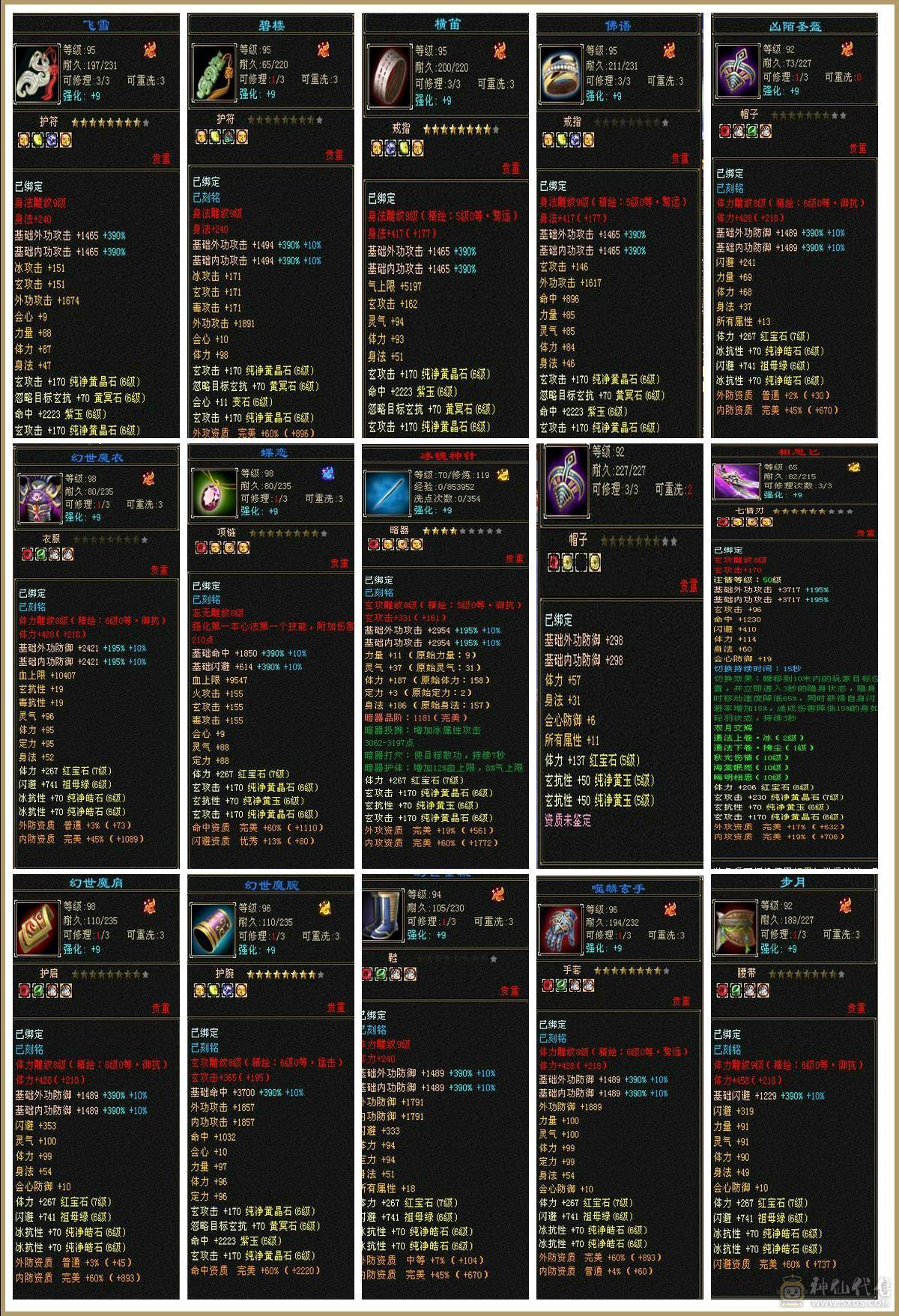 7766  6神双抗少林，新雕文6，细节号! 三套4级点缀