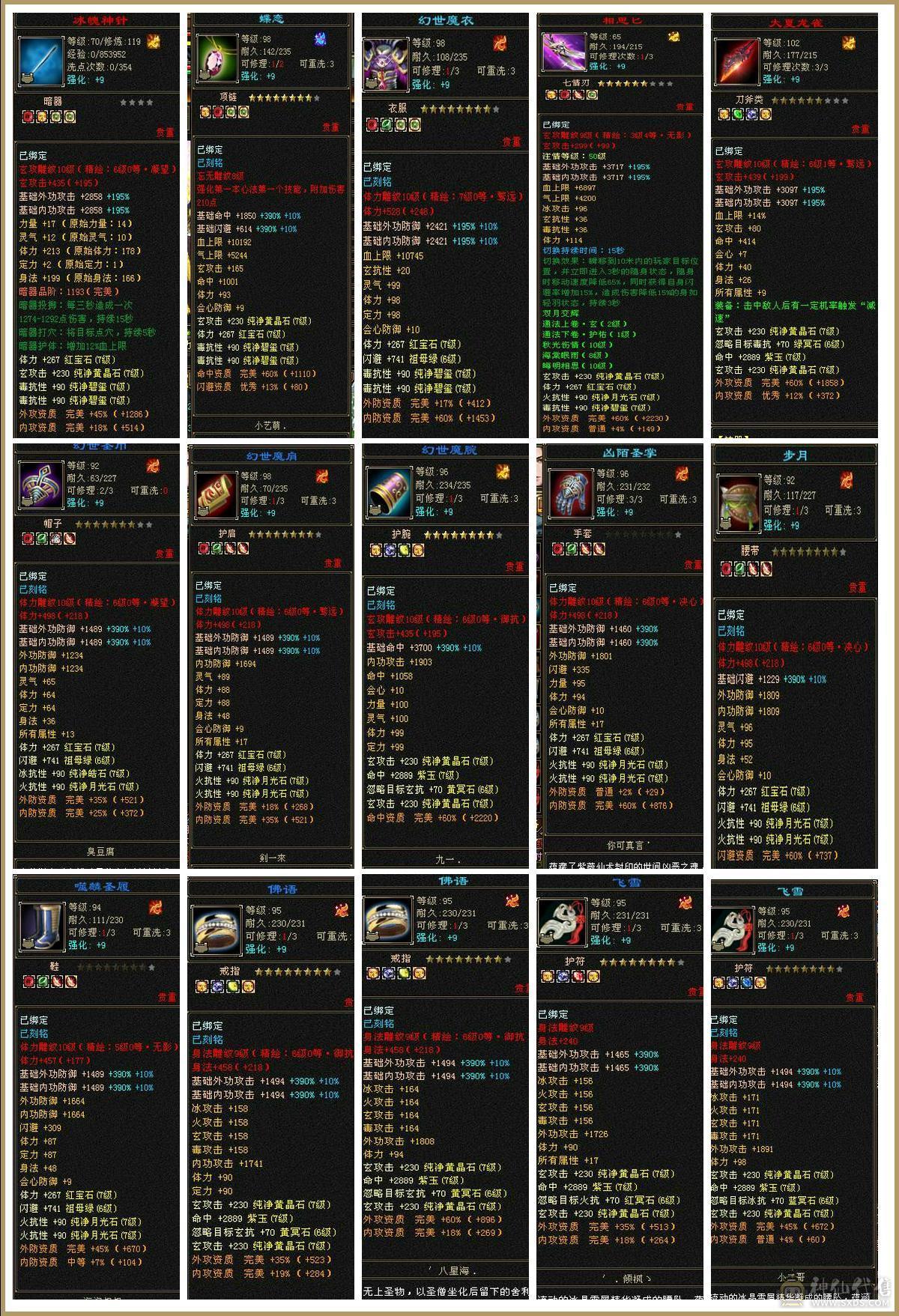 无欲无求的号，双兽魂九尾6介，白虎5介。纹颗也随时都7级。4抗4修117万血少林。火毒抗1300，冰玄抗210。最高减抗920.新雕文已更新6.带极品宝宝灵武。大刀就别浪费2块钱了.武意一直更新