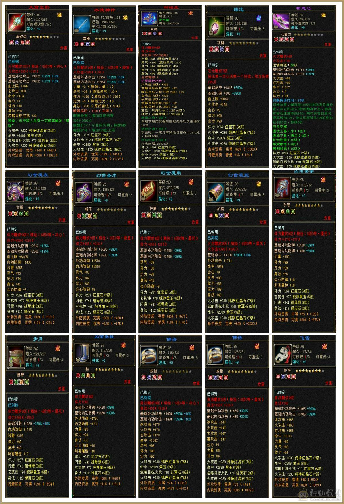 （鲨鱼推荐）满7体7属7命中满9雕文三修六神火武当可转逍遥明教火丐帮