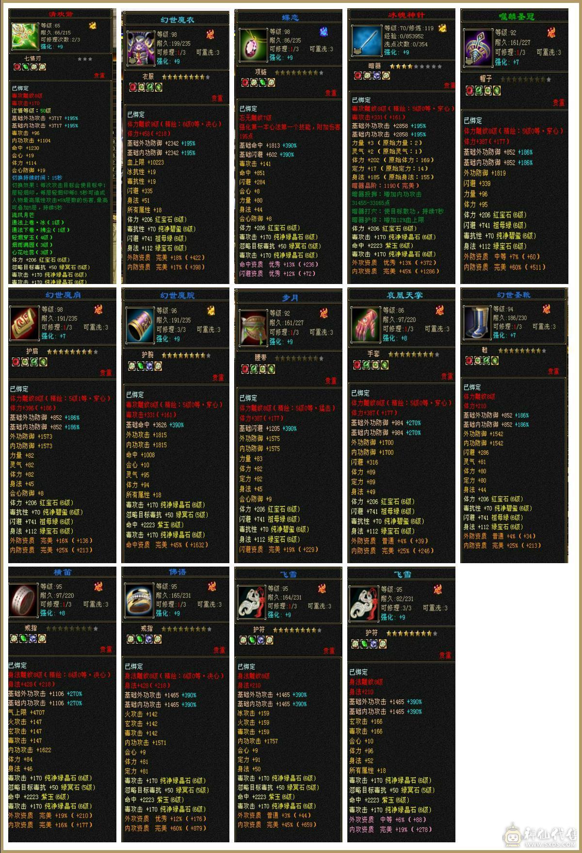 7000属高会心满6星宿，新雕6带7