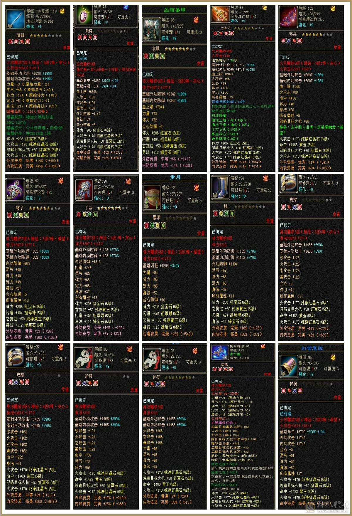 6级三修逍遥！5神 细节面板体力点 身法点6W多命中 带超多宝宝不带宝宝另谈价，