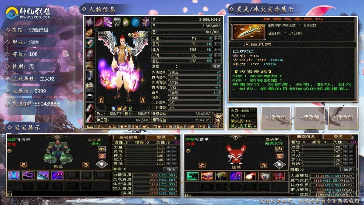 细节五火逍遥三节神兽入手即玩