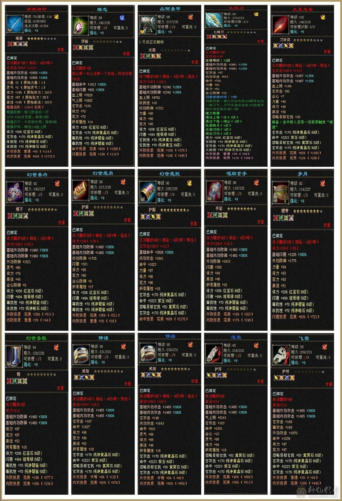 🥇微风推荐🥇  满6 四抗少林 可以无缝衔接峨眉  仓库有2颗6级冰抗   新时装  幻视  背饰齐全  荒兽附体900+毒抗    换完冰抗700   按自己需求换抗就行  截图所有东西都带  
