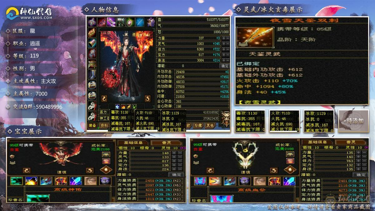 （若瑾推荐）花榜坐骑夜霞赤羽满六三修极品灵武五神